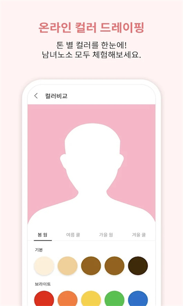 colorlover软件官方(四季肤色测试)截图1