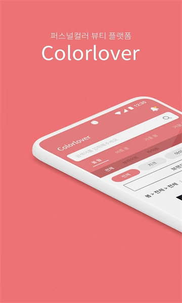 colorlover韩国软件截图1