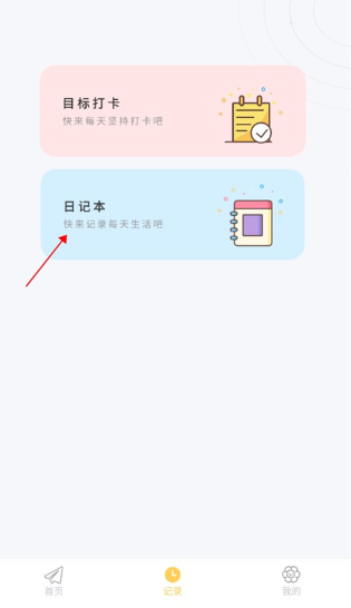 icity日记官方下载(iCity我的日记) iCity我的日记app截图5