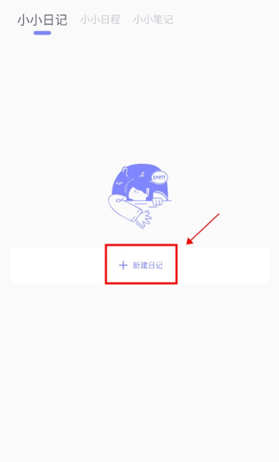 icity日记官方下载(iCity我的日记) iCity我的日记app截图6