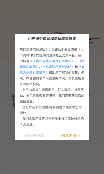 地下城与勇士官方DNF助手截图0