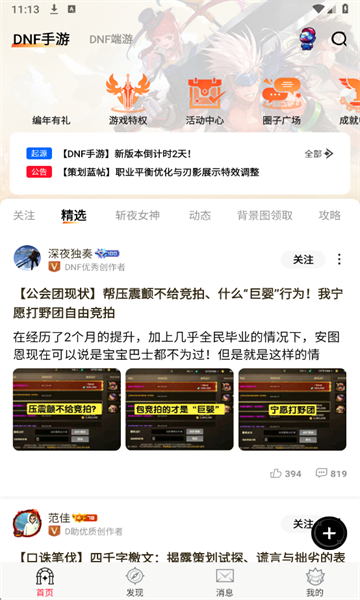 地下城与勇士官方DNF助手截图2