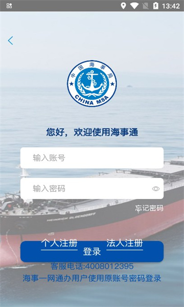 海事通安卓版2026截图1