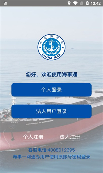 海事通安卓版2026截图0