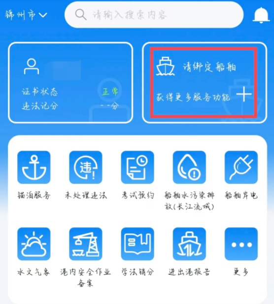 海事通安卓版2024 海事通安卓版2024