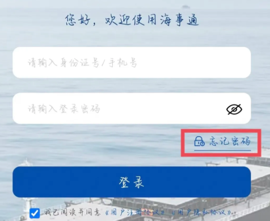 海事通安卓版2024 海事通安卓版2024