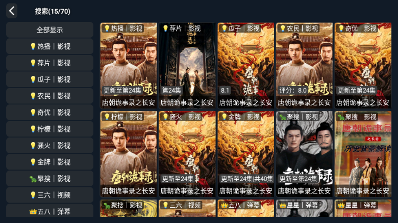 懒人影院tv电视盒子截图2