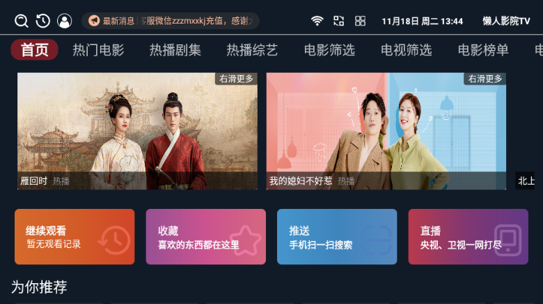 懒人影院tv电视盒子截图3