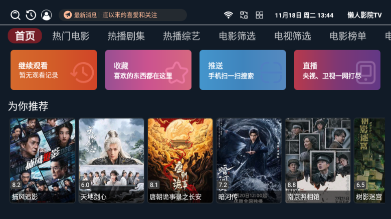 懒人影院tv电视盒子截图1