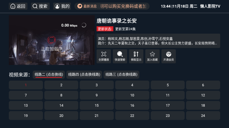 懒人影院tv电视盒子截图0