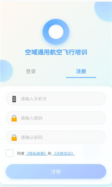 空域通安卓版截图2