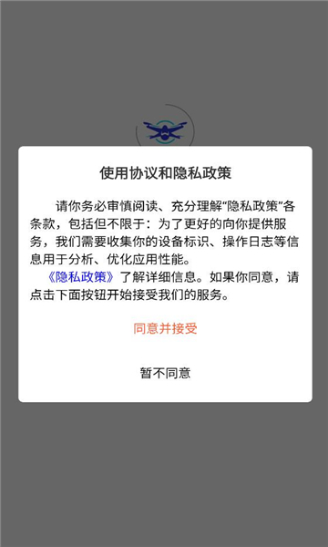 空域通安卓版截图1