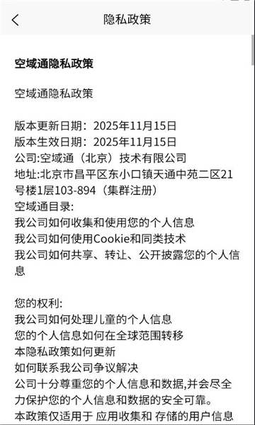 空域通安卓版截图0