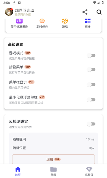 想同羽连点器免费版截图2