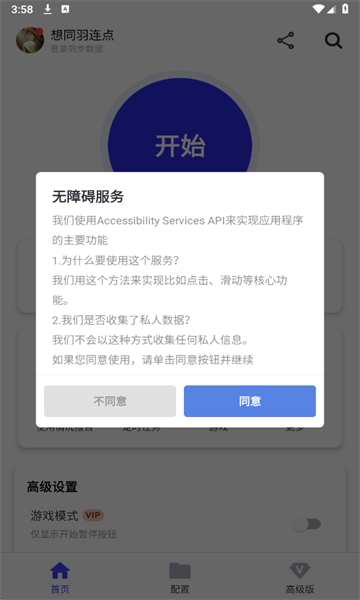 想同羽连点器免费版截图1