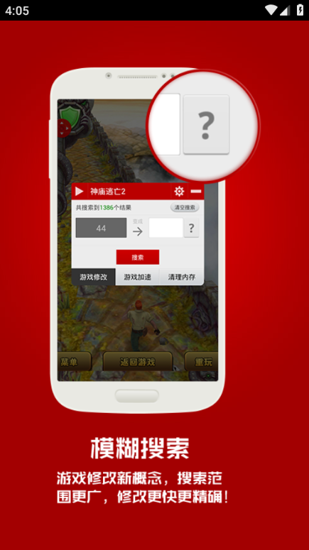 泡椒游侠修改器最新版本截图1