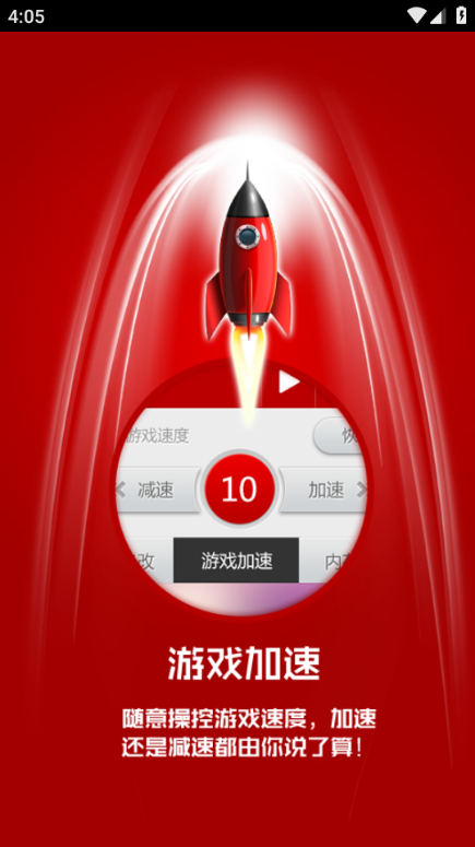 泡椒游侠修改器最新版本截图2