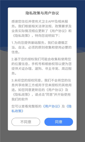 犬卫士app安卓版截图2