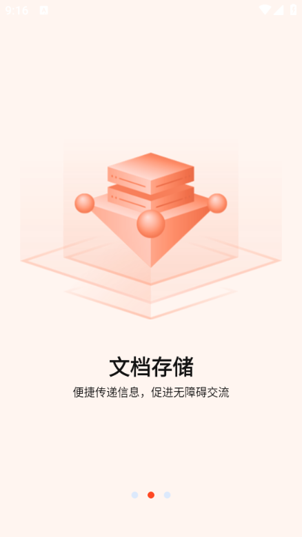 共享PPT安卓版截图2