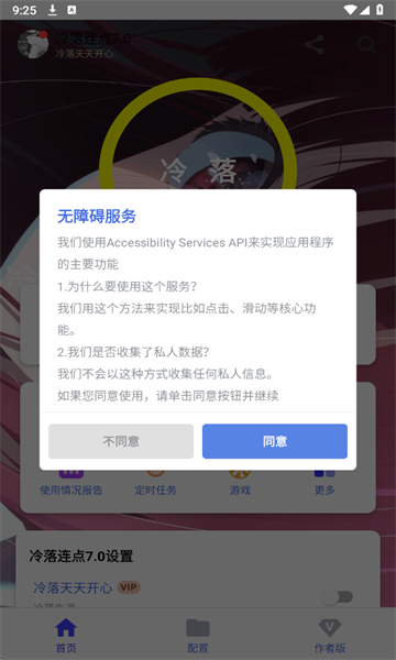冷落连点器免费版截图1
