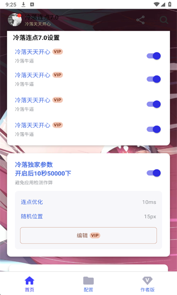 冷落连点器免费版截图2