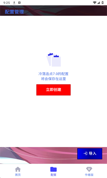 冷落连点器免费版截图0