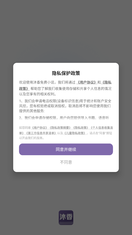 沐香听书软件官方版截图2