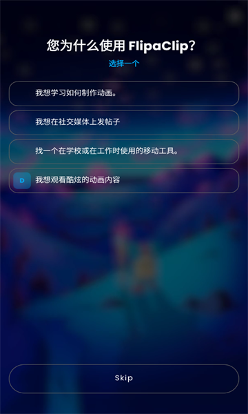 flipaclip最新版2025截图1