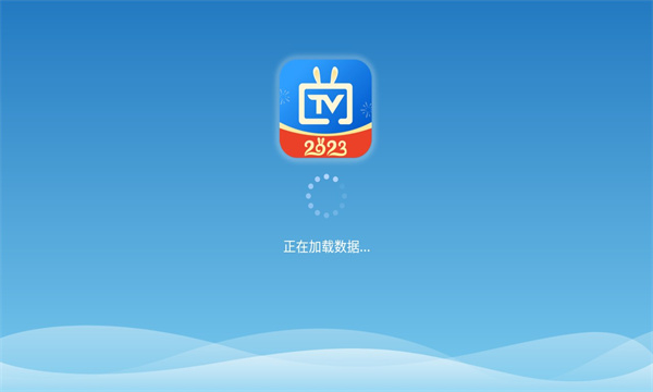 电视家10.0永久免费版TV截图0