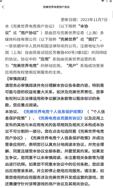 完美世界电竞最新版截图3