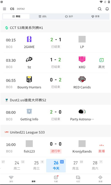 完美世界电竞最新版截图1