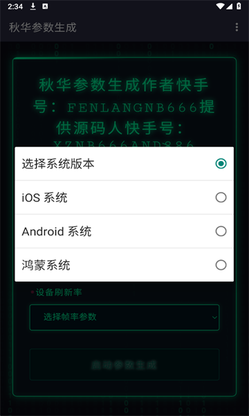 秋华参数生成工具截图2