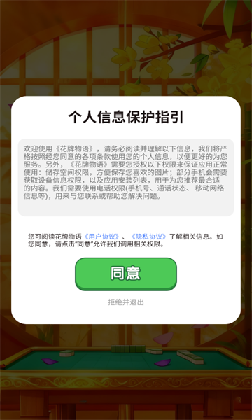 花牌物语游戏截图1