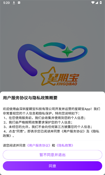 星期宝安卓版截图1