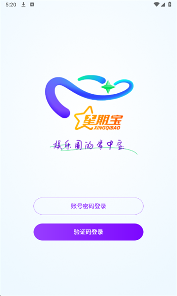 星期宝安卓版截图2