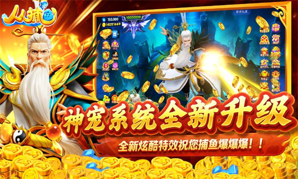 人人捕鱼赢话费版截图1