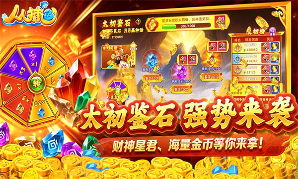 人人捕鱼赢话费版截图0