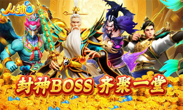 人人捕鱼赢话费版截图2