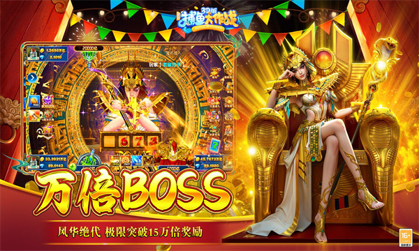 捕鱼大作战3D官方正版截图1