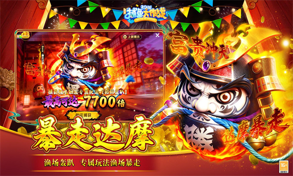 捕鱼大作战3D官方正版截图2