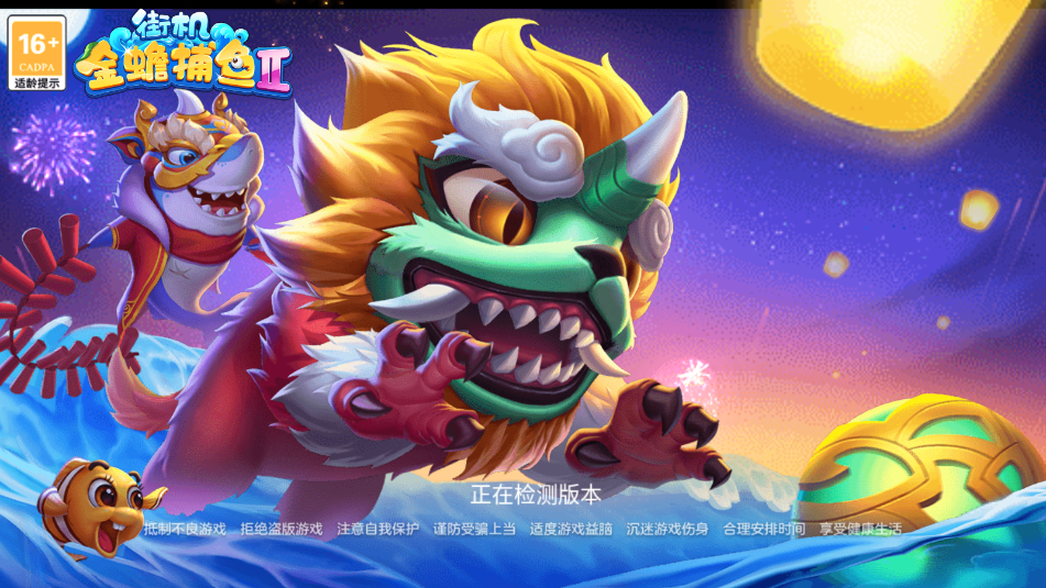 新街机金蟾捕鱼2千炮版截图2