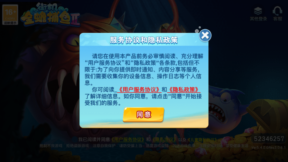 新街机金蟾捕鱼2千炮版截图0