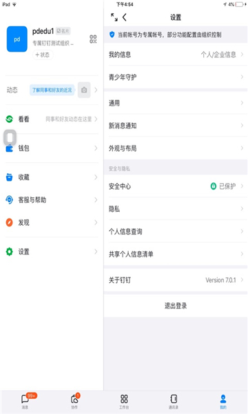 智汇浦教安卓版截图0