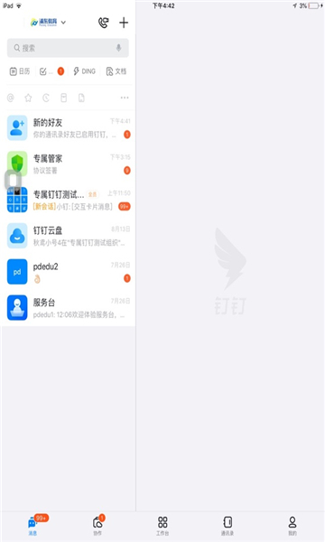 智汇浦教安卓版截图2