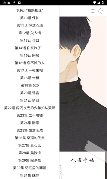 快漫Comic免费版app截图1