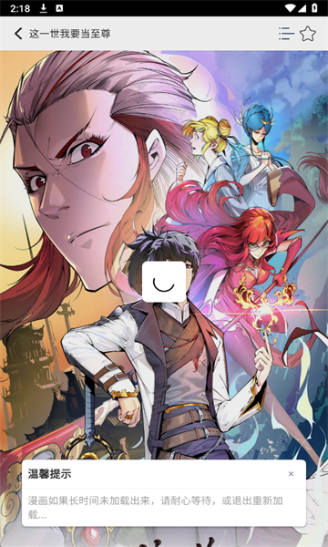 快漫Comic免费版app截图3