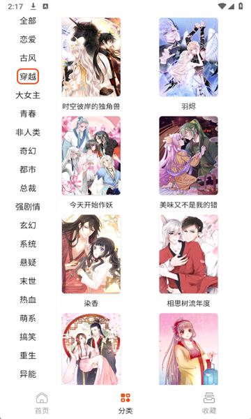 快漫Comic免费版app截图2