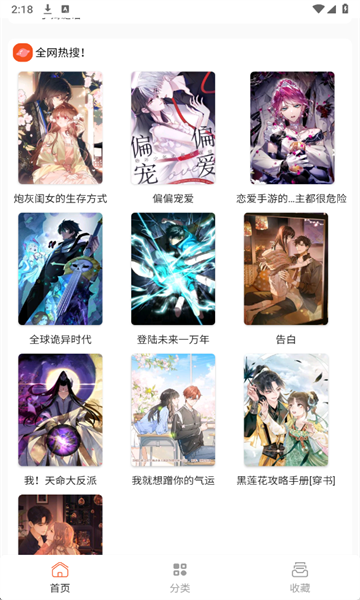 快漫Comic免费版app截图4