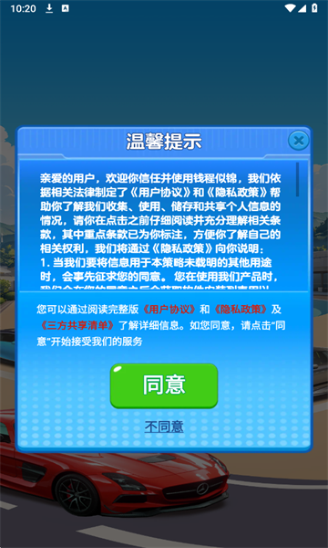 钱程似锦小游戏截图1