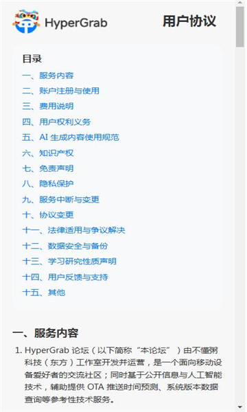 hypergrab(查询小米系统推送)截图1